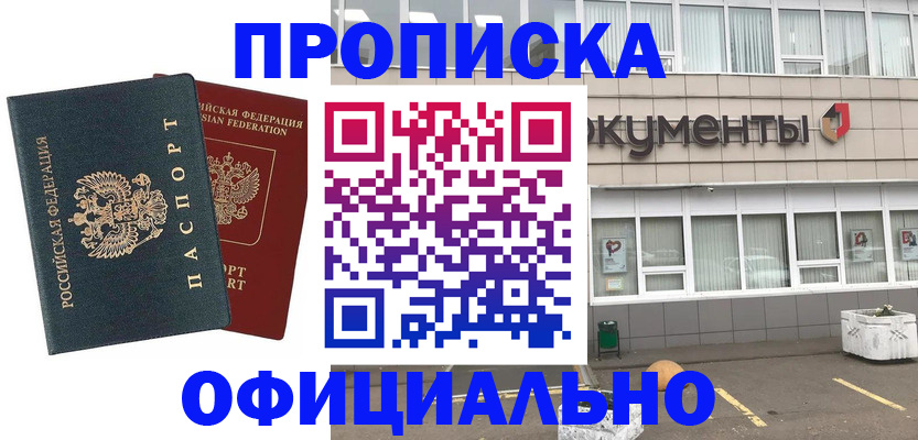 прописка поиск в Волгореченске